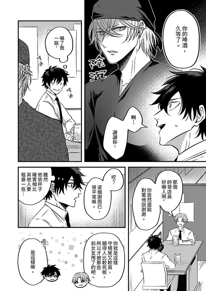 被强硬靓男缠上了!~别废话上我就是第1话