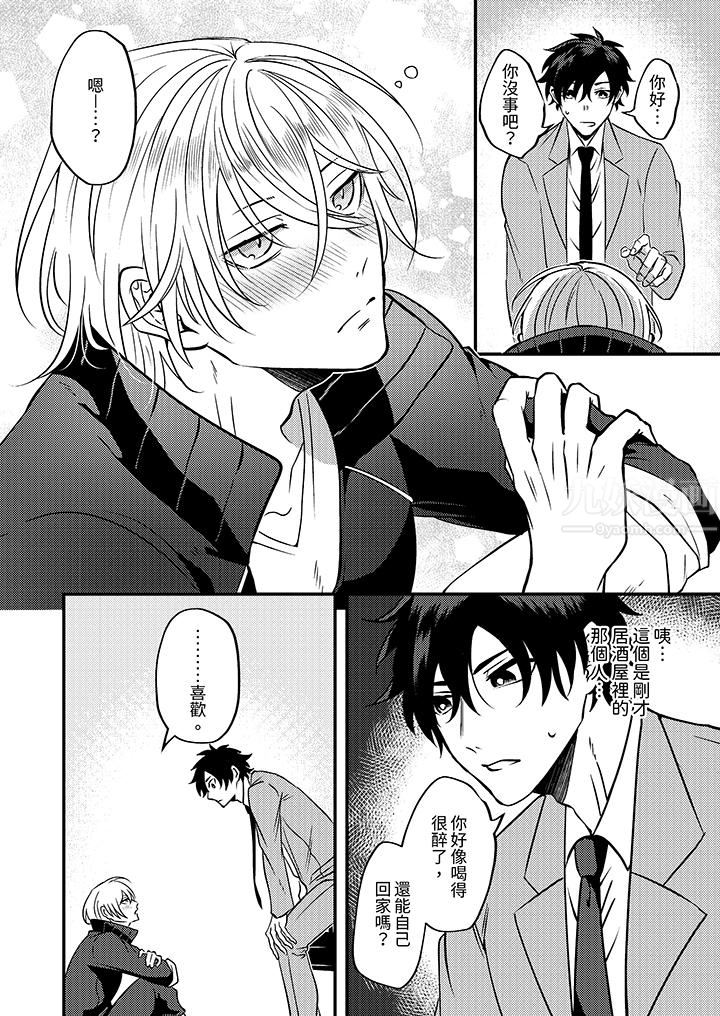 被强硬靓男缠上了！～别废话上我就是第1话