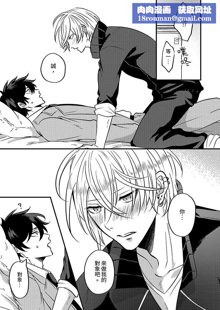 被強硬靚男纏上了！～別廢話上我就是第1話