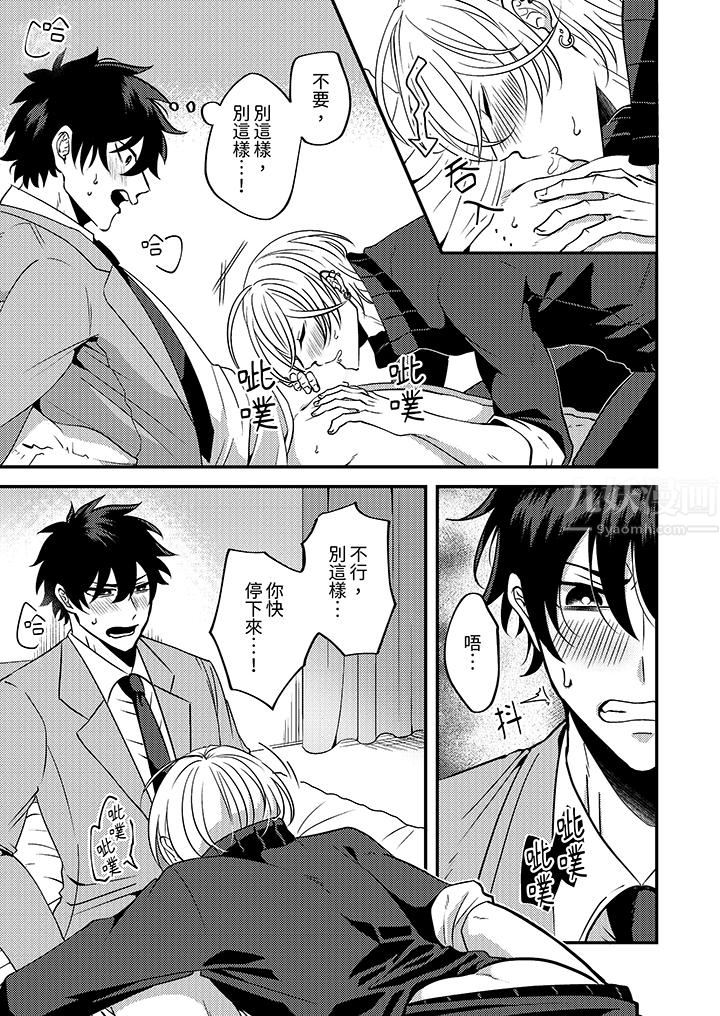 被强硬靓男缠上了!~别废话上我就是第1话