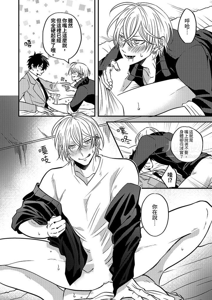 被強硬靚男纏上了！～別廢話上我就是第1話