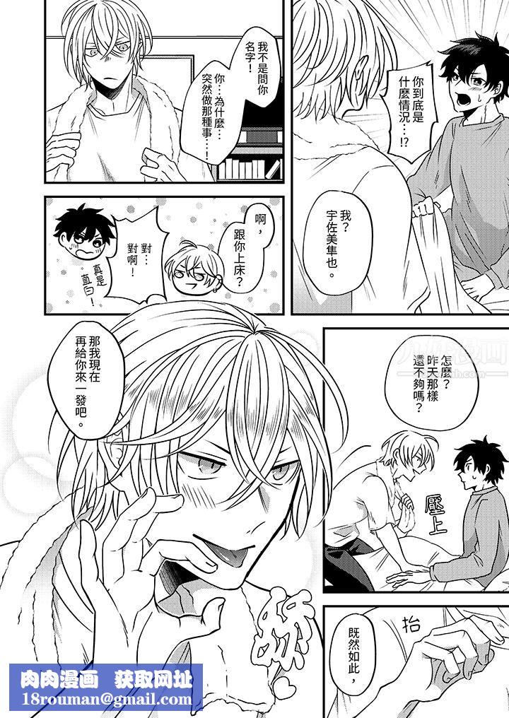 被强硬靓男缠上了!~别废话上我就是第2话