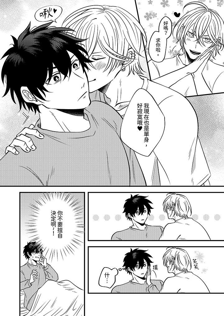 被强硬靓男缠上了！～别废话上我就是第2话