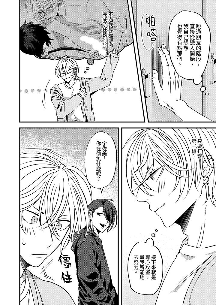 被强硬靓男缠上了！～别废话上我就是第3话