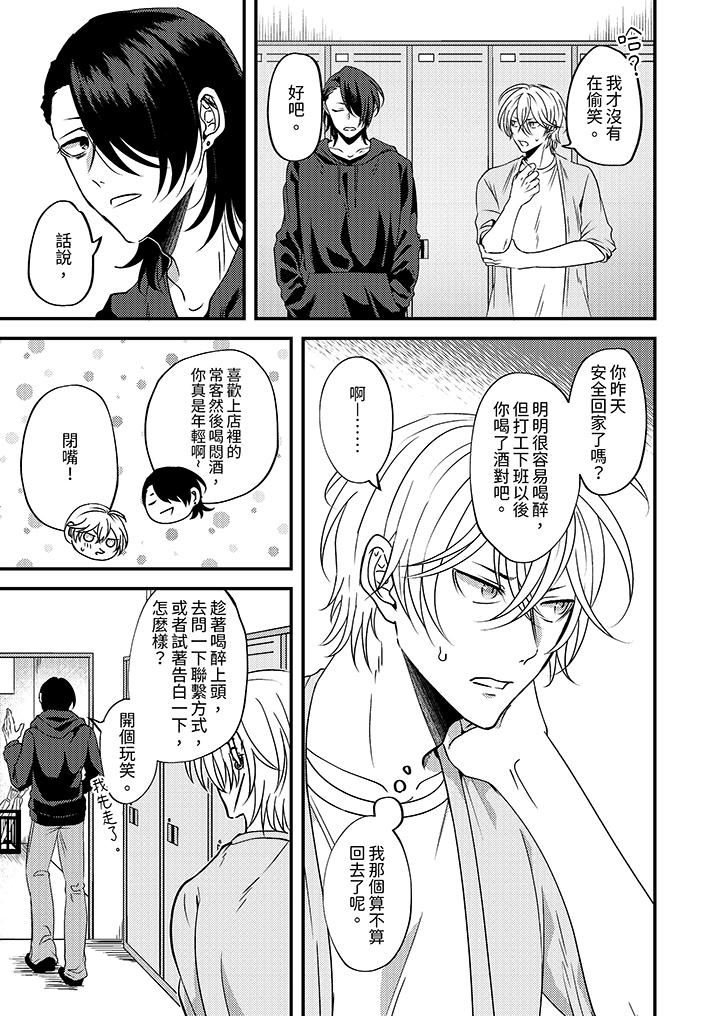 被强硬靓男缠上了！～别废话上我就是第3话