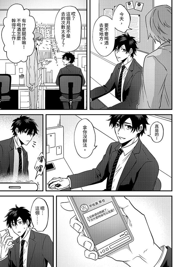 被强硬靓男缠上了!~别废话上我就是第3话