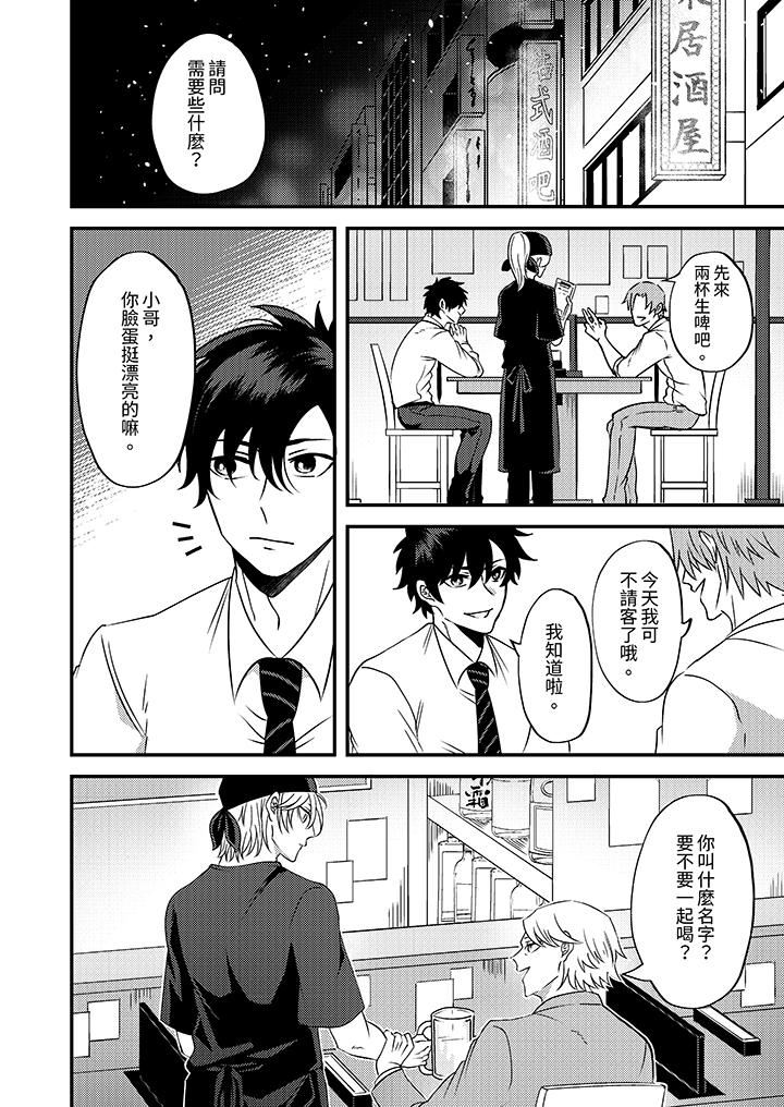 被强硬靓男缠上了!~别废话上我就是第3话