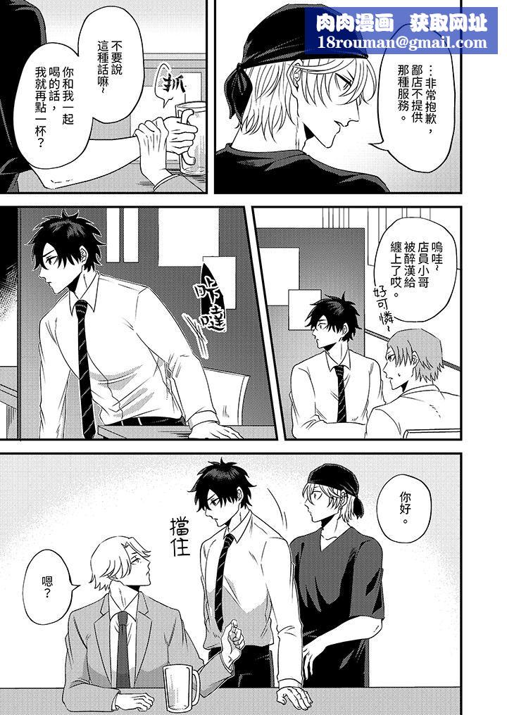 被強硬靚男纏上了！～別廢話上我就是第3話