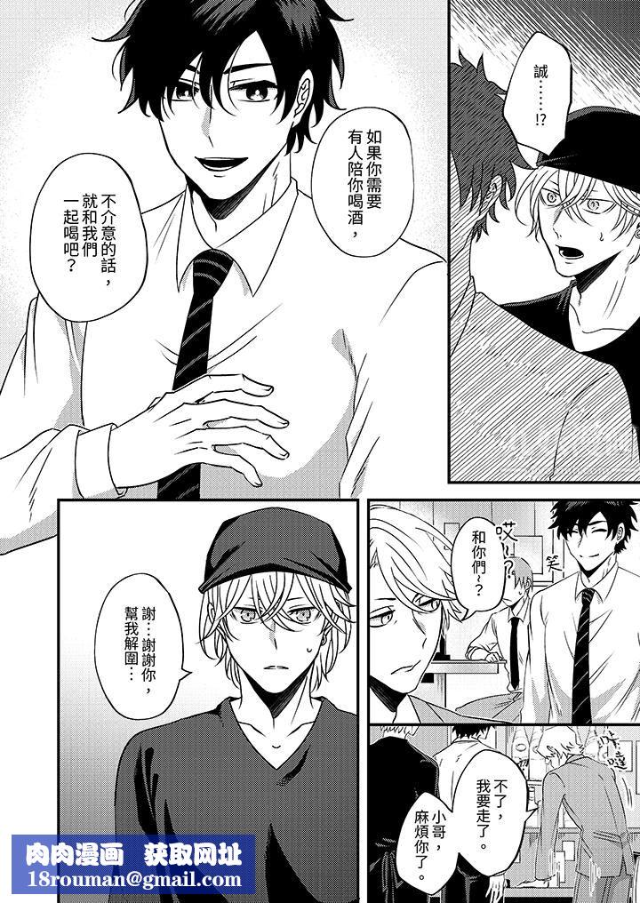 被强硬靓男缠上了!~别废话上我就是第3话