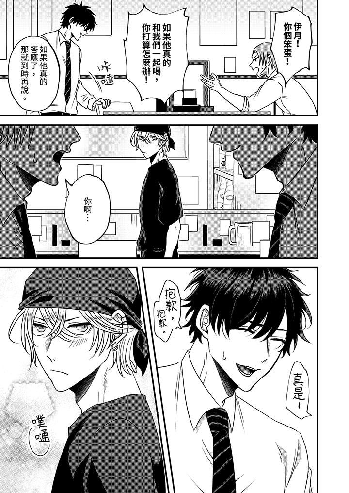 被强硬靓男缠上了！～别废话上我就是第3话