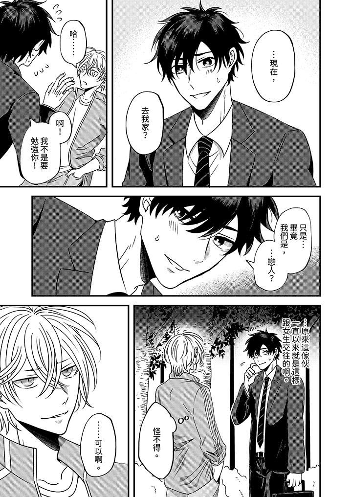 被强硬靓男缠上了!~别废话上我就是第4话