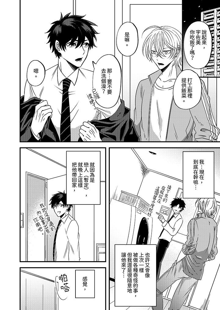 被强硬靓男缠上了！～别废话上我就是第4话