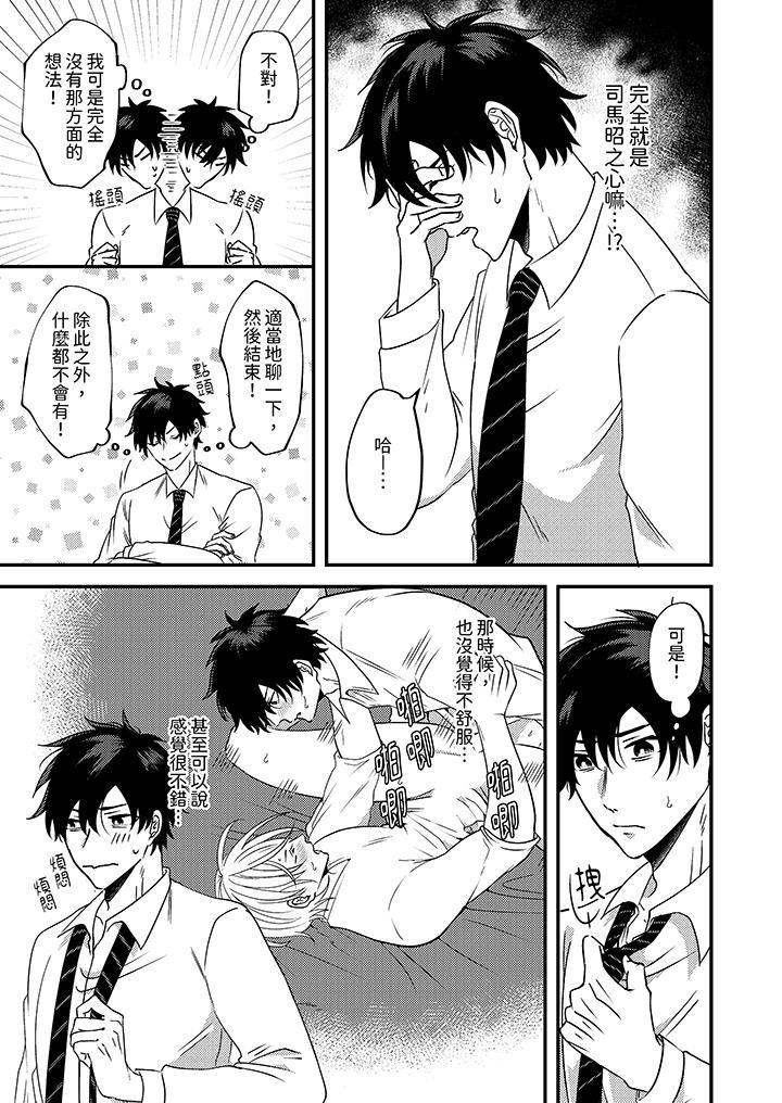 被强硬靓男缠上了!~别废话上我就是第4话