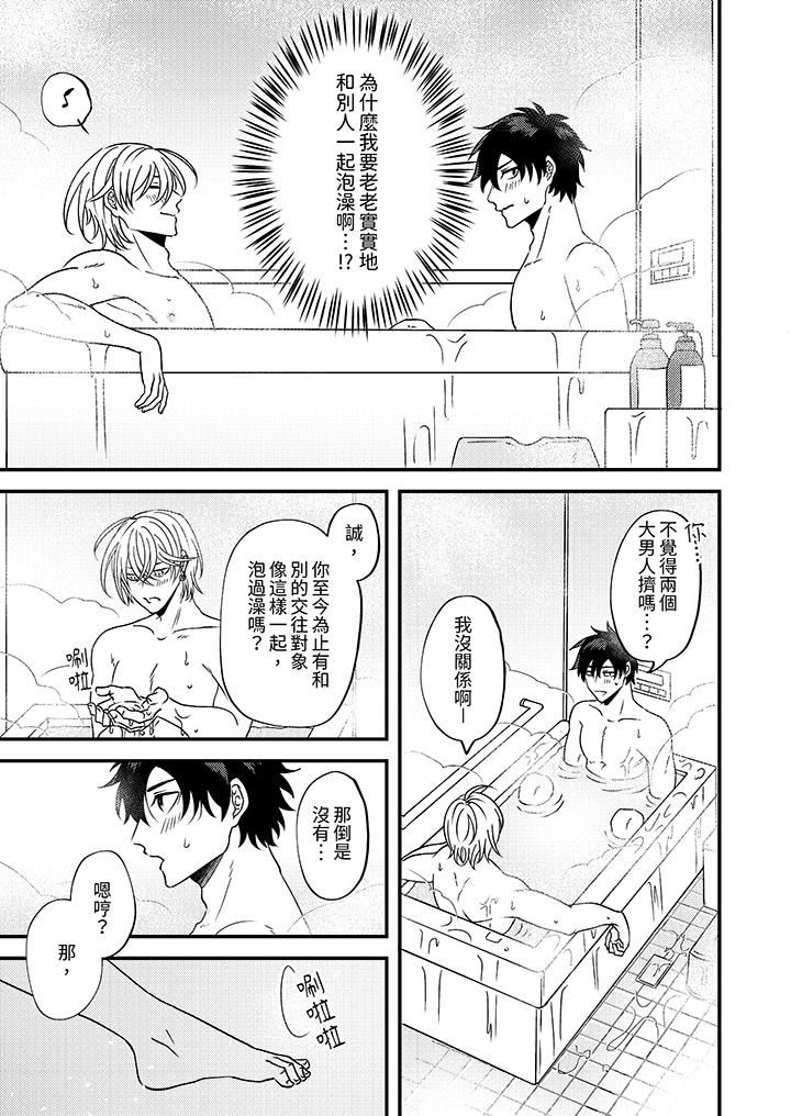 被强硬靓男缠上了!~别废话上我就是第4话