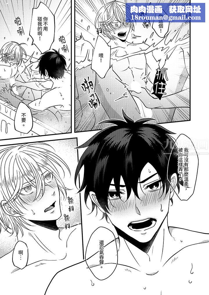 被强硬靓男缠上了！～别废话上我就是第4话