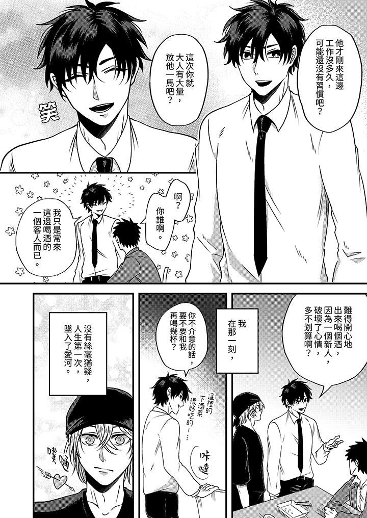 被强硬靓男缠上了！～别废话上我就是第5话