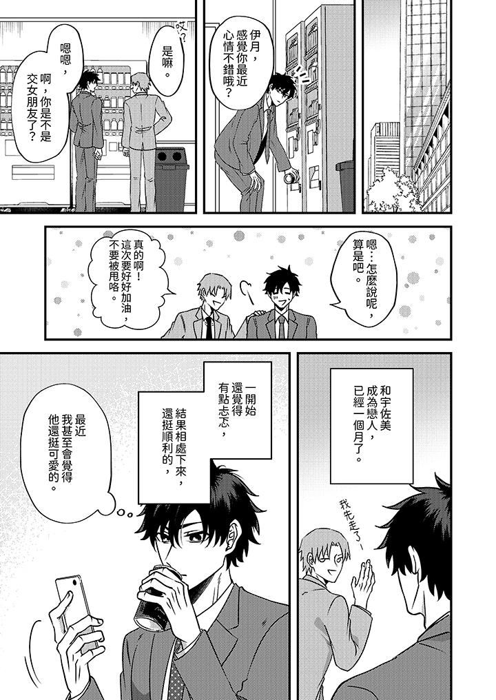 被强硬靓男缠上了!~别废话上我就是第5话