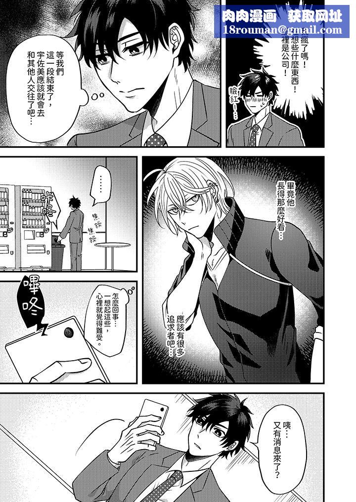 被强硬靓男缠上了！～别废话上我就是第5话