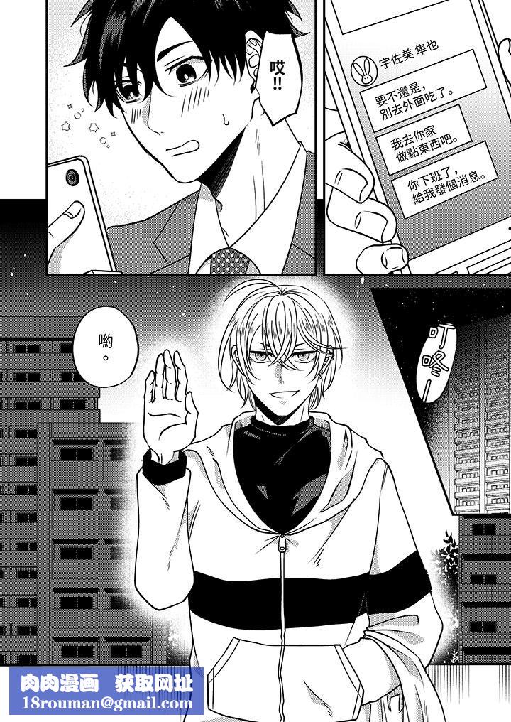 被强硬靓男缠上了!~别废话上我就是第5话