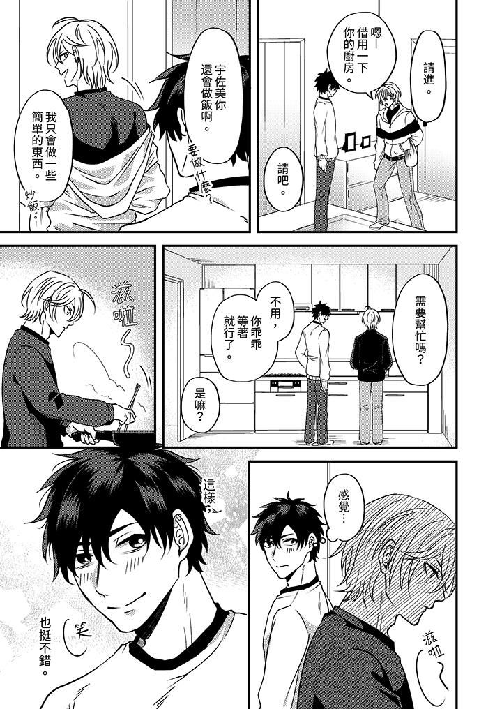 被强硬靓男缠上了!~别废话上我就是第5话