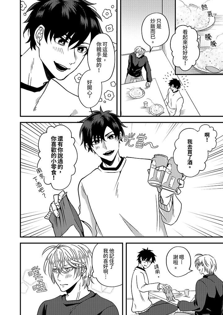 被强硬靓男缠上了！～别废话上我就是第5话