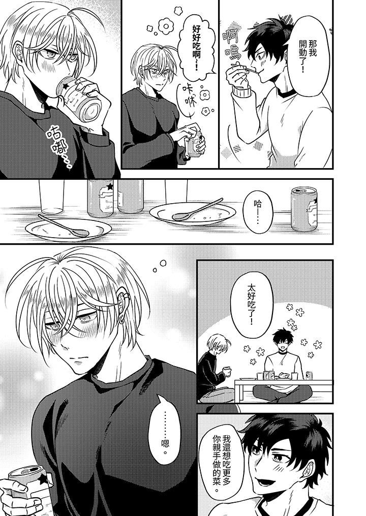 被强硬靓男缠上了！～别废话上我就是第5话