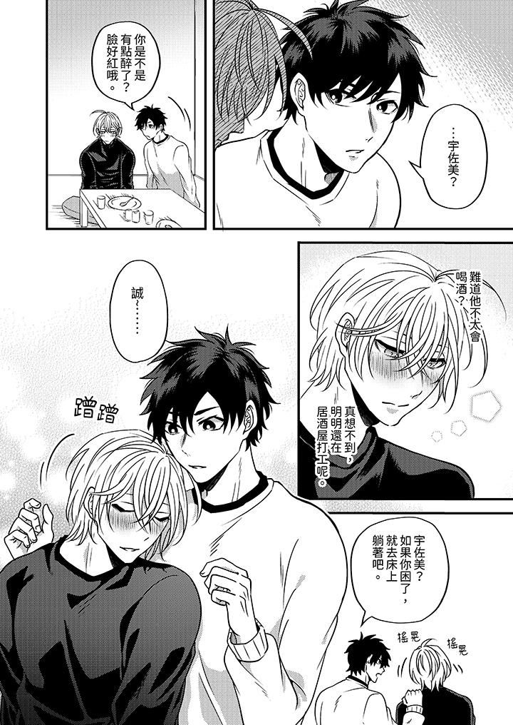 被强硬靓男缠上了!~别废话上我就是第5话