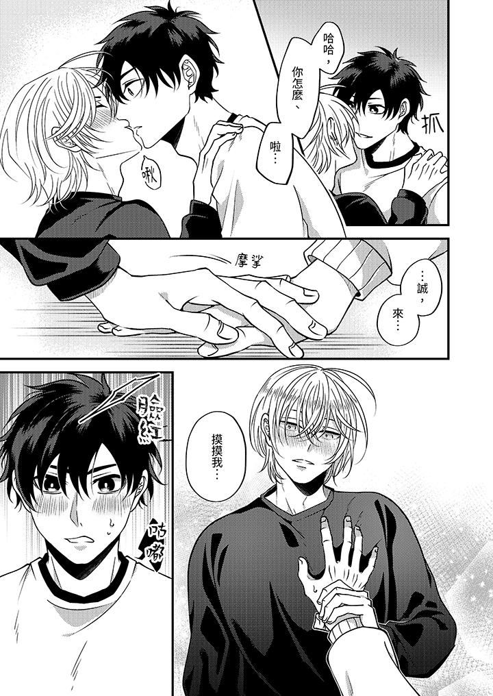 被强硬靓男缠上了！～别废话上我就是第6话