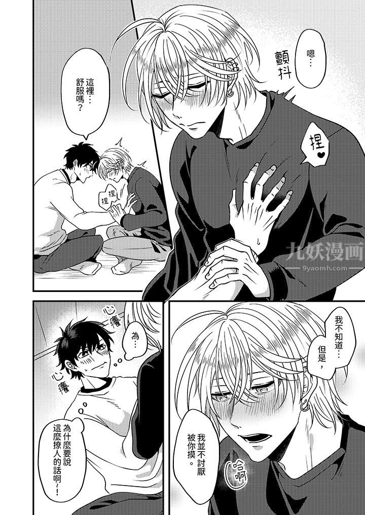 被强硬靓男缠上了！～别废话上我就是第6话