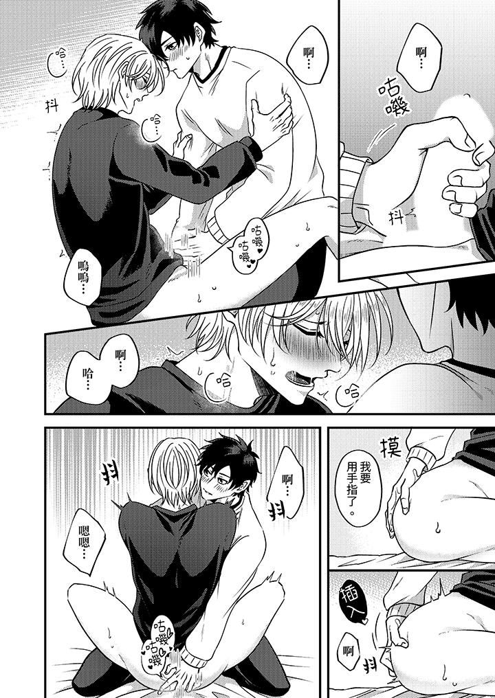 被強硬靚男纏上了！～別廢話上我就是第6話