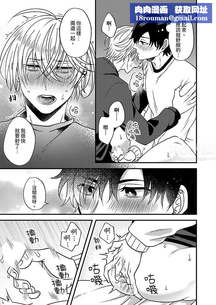 被强硬靓男缠上了！～别废话上我就是第6话