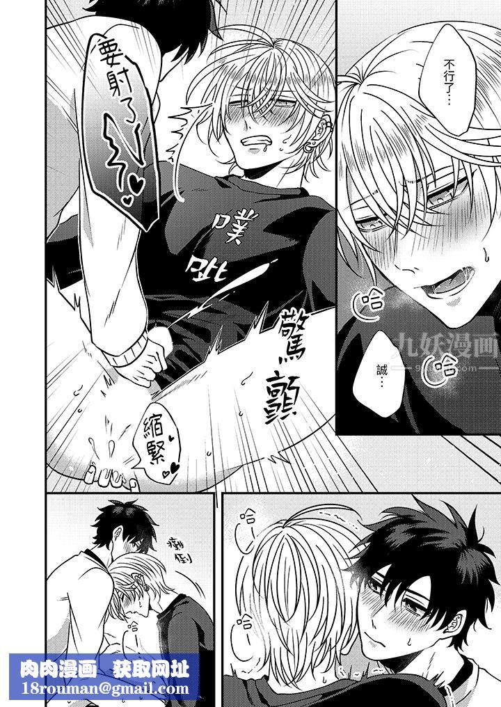 被强硬靓男缠上了！～别废话上我就是第6话