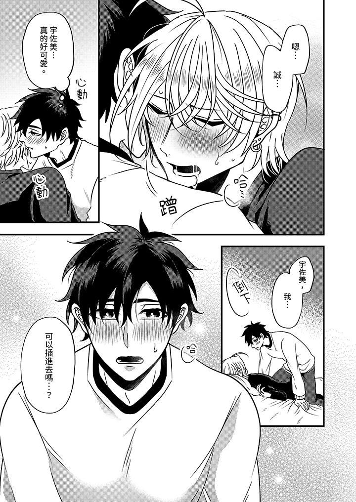 被强硬靓男缠上了！～别废话上我就是第6话