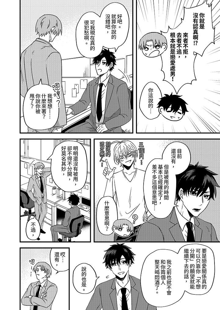 被強硬靚男纏上了！～別廢話上我就是第7話