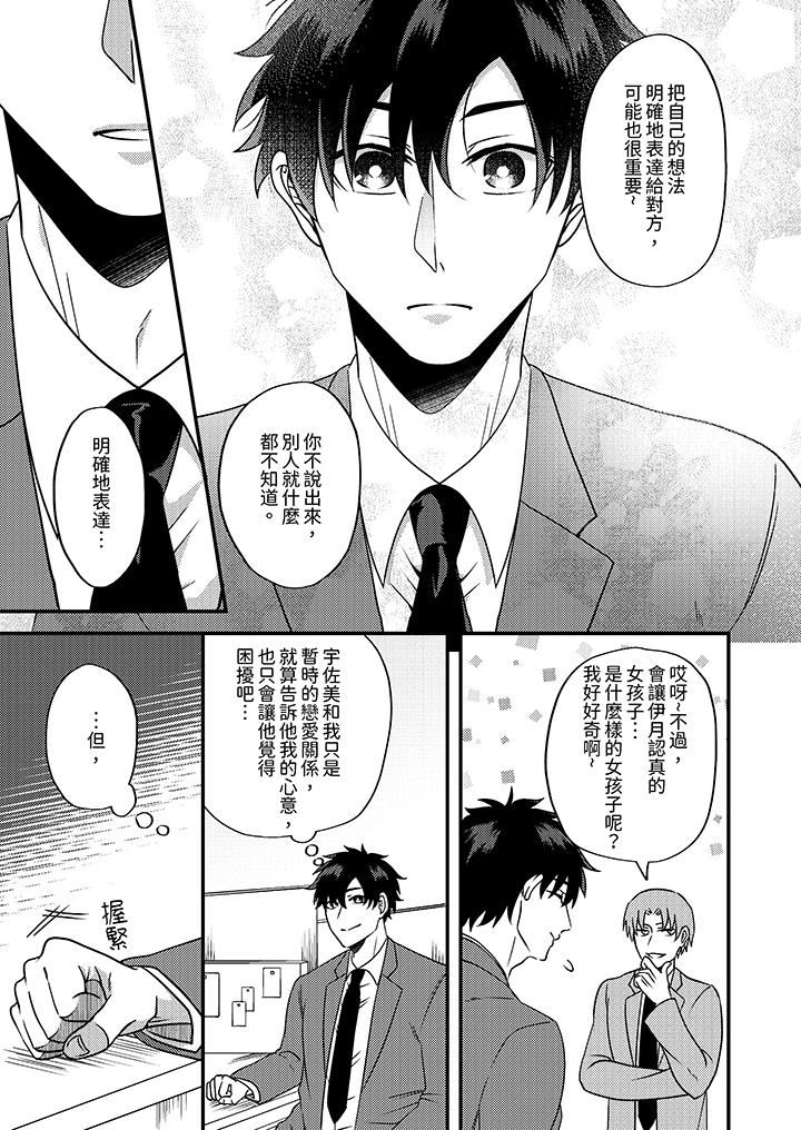 被强硬靓男缠上了！～别废话上我就是第7话