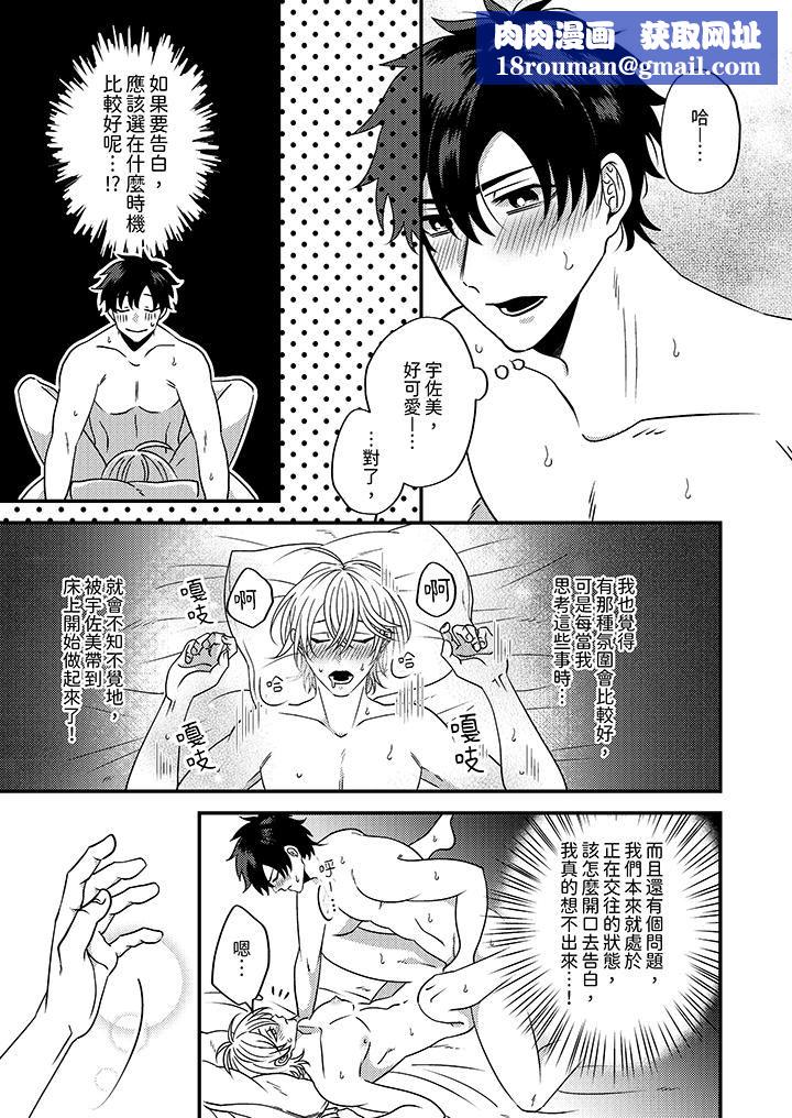 被强硬靓男缠上了！～别废话上我就是第7话