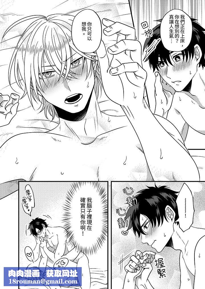 被强硬靓男缠上了!~别废话上我就是第7话