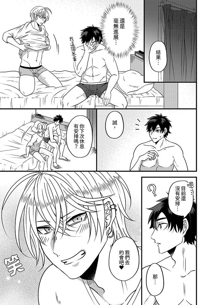 被强硬靓男缠上了！～别废话上我就是第7话