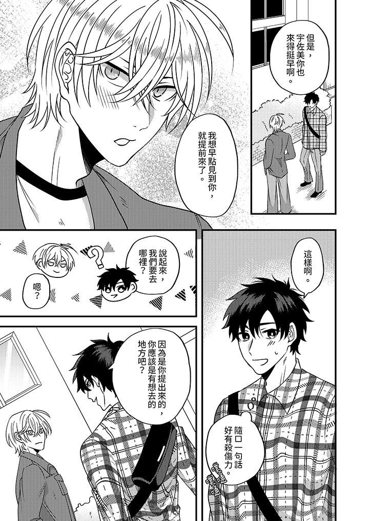 被强硬靓男缠上了！～别废话上我就是第7话