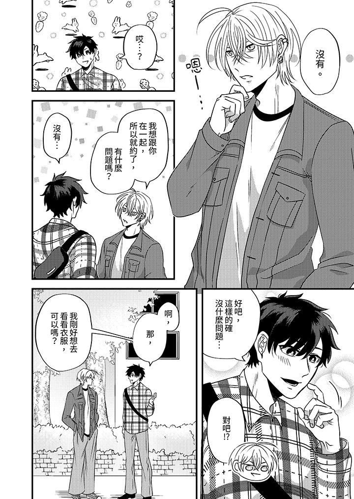 被強硬靚男纏上了！～別廢話上我就是第7話