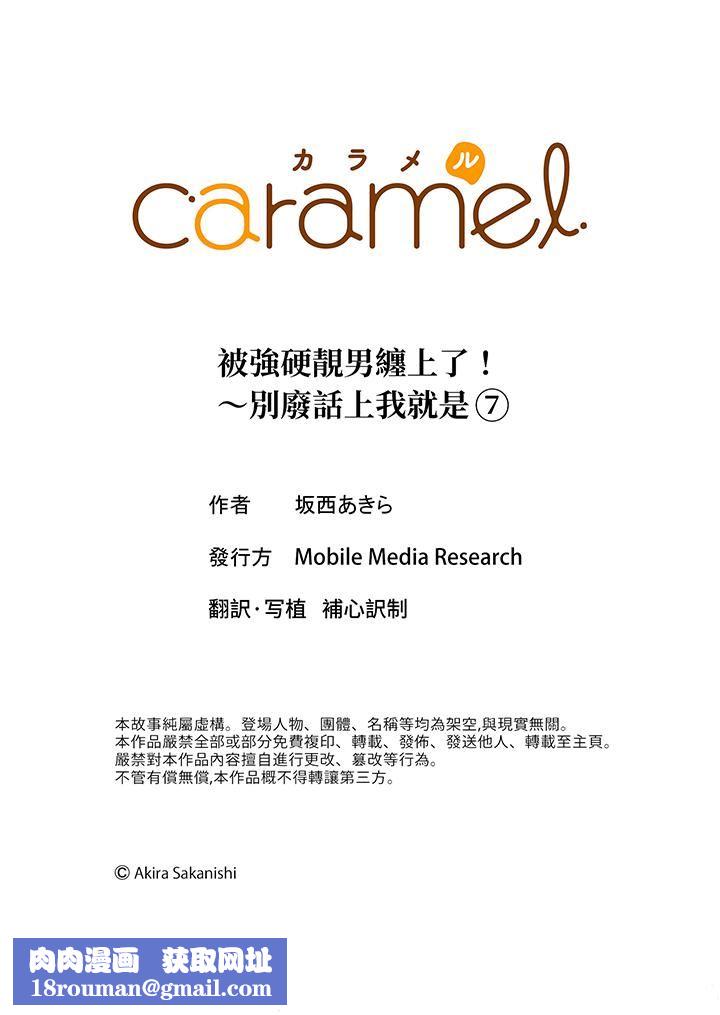被强硬靓男缠上了!~别废话上我就是第7话