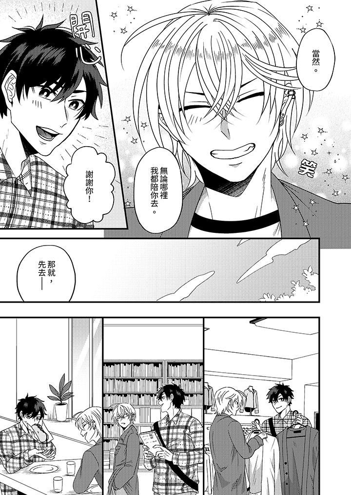 被强硬靓男缠上了！～别废话上我就是第8话