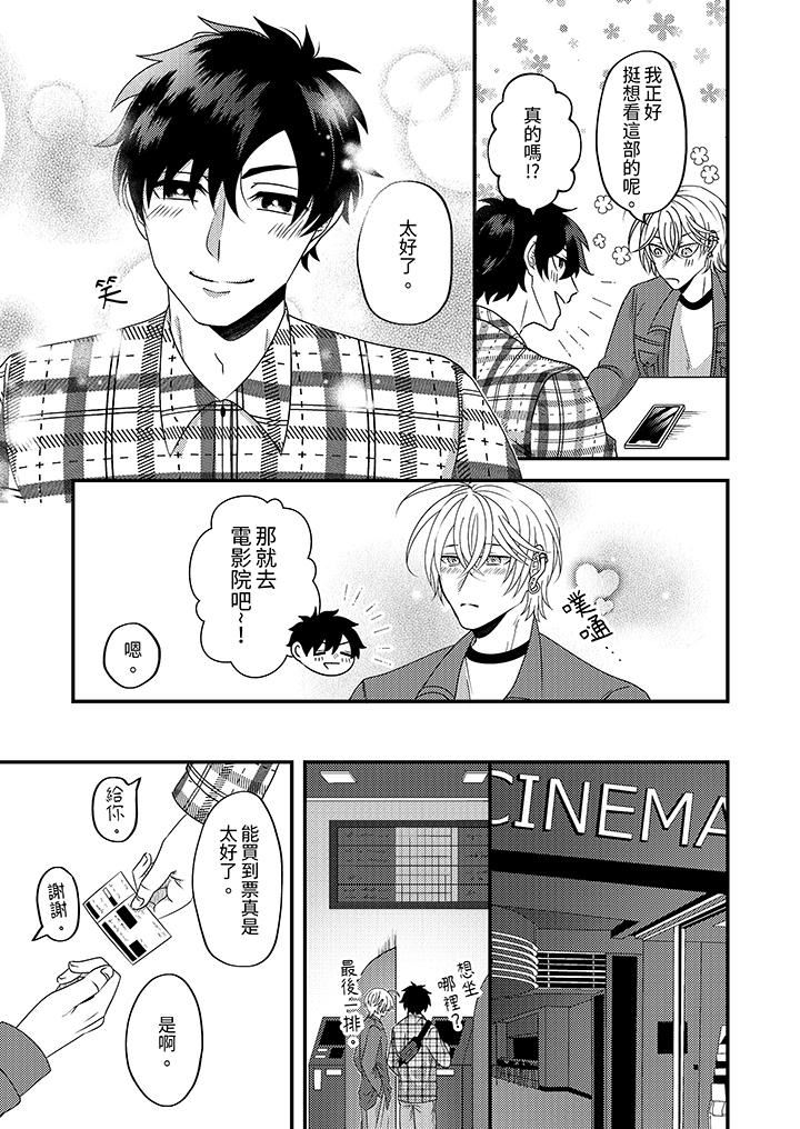 被强硬靓男缠上了!~别废话上我就是第8话