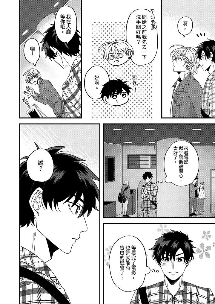 被强硬靓男缠上了！～别废话上我就是第8话