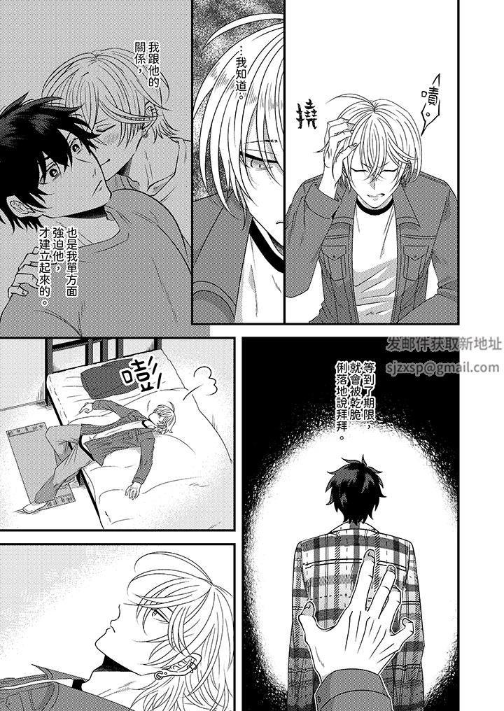 被强硬靓男缠上了！～别废话上我就是第8话