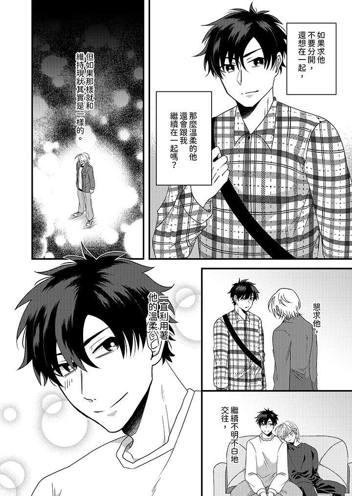 被強硬靚男纏上了！～別廢話上我就是第8話