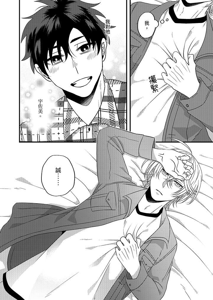 被强硬靓男缠上了!~别废话上我就是第8话