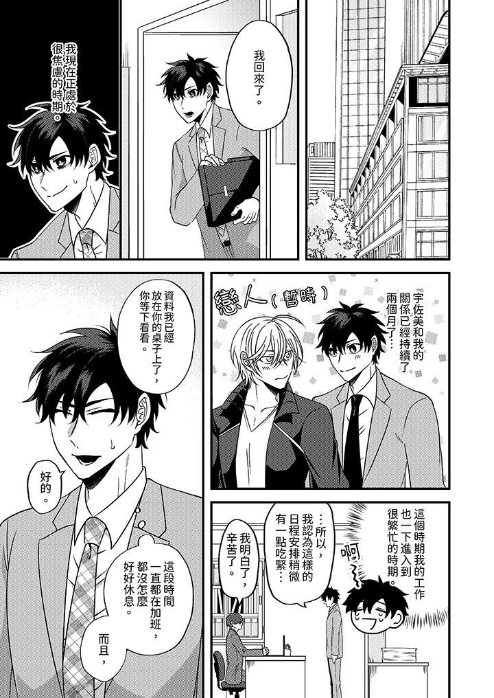 被强硬靓男缠上了！～别废话上我就是第9话