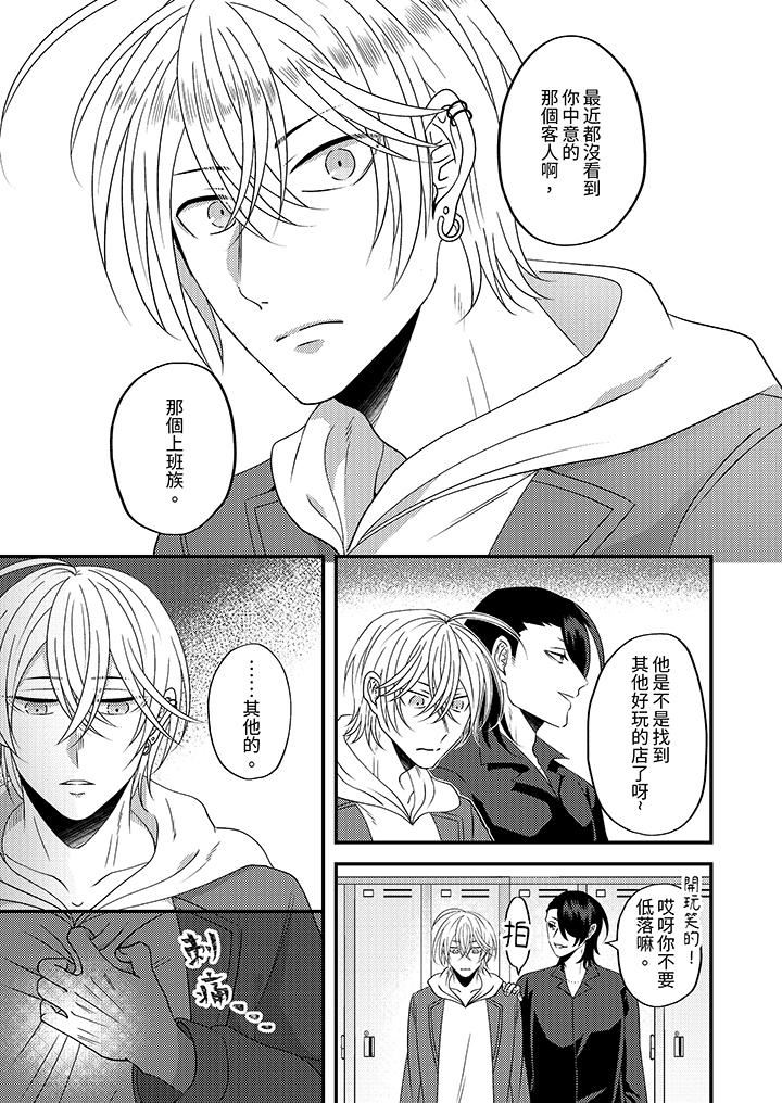 被強硬靚男纏上了！～別廢話上我就是第9話