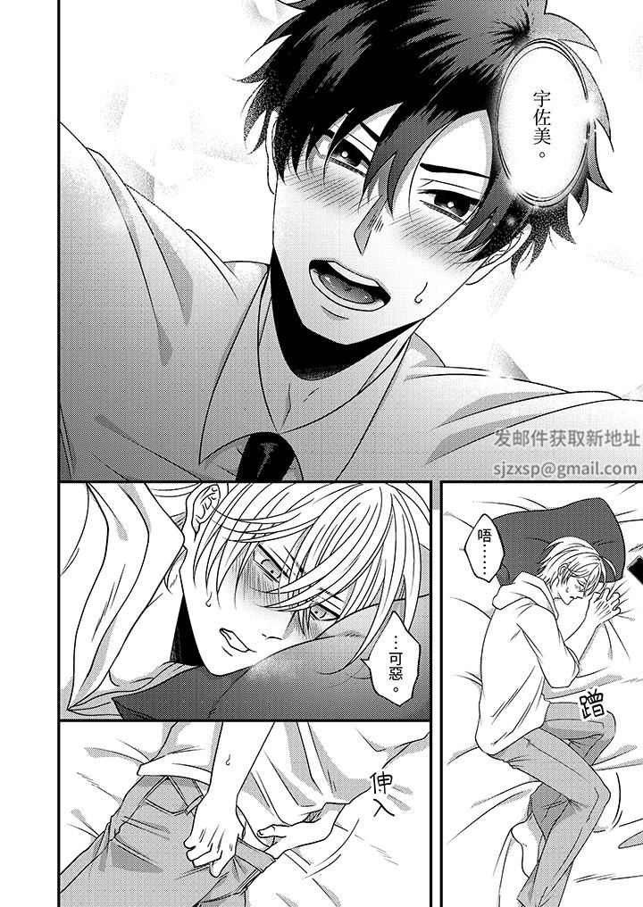 被强硬靓男缠上了！～别废话上我就是第9话